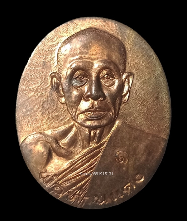 เหรียญรุ่นแรกพ่อท่านแดง วัดโคกทราย สงขลา ปี2540