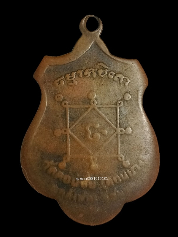 เหรียญรุ่นแรกหลวงพ่อกระจ่าง วัดดอนชัย ชุมพร ปี2518