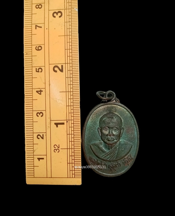 เหรียญหลวงปู่ดง(จ๋อย) วัดดงเหนือ จ.แพร่ ปี2546