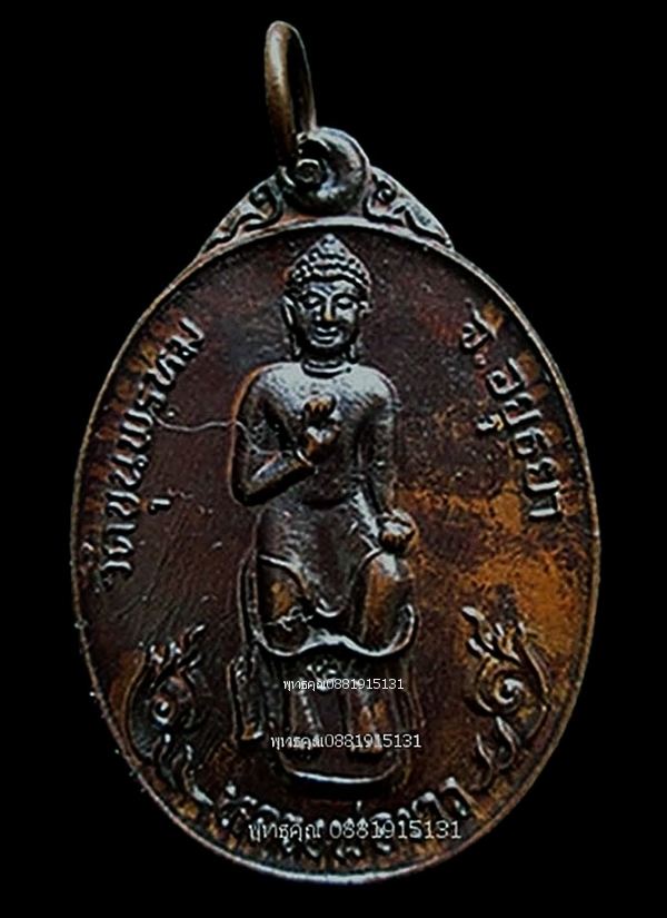 เหรียญหลวงพ่อขาว รุ่นพิเศษ ลายเซ็นสมเด็จพระญาณสังวร วัดขุนพรหม จ.อยุธยา