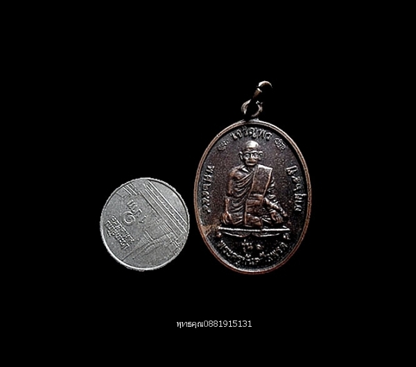 เหรียญเจริญพร พระครูกันตศีลพรต รุ่น1 วัดหนองแอวมอง จ.อำนาจเจริญ ปี2554