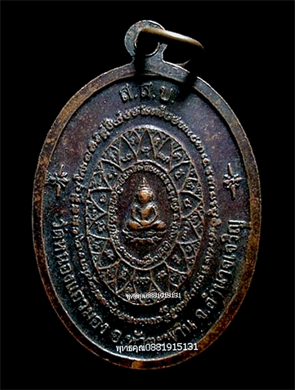 เหรียญเจริญพร พระครูกันตศีลพรต รุ่น1 วัดหนองแอวมอง จ.อำนาจเจริญ ปี2554