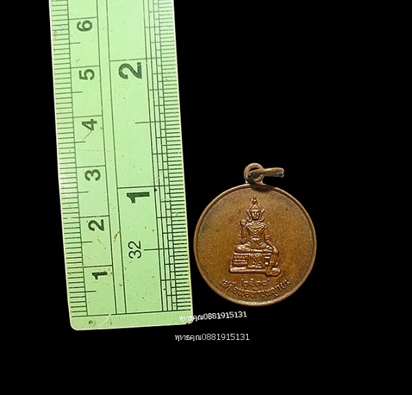 เหรียญเสด็จพ่อท้าวพญายมหลังพ่อแก่บรมครู ปี2538