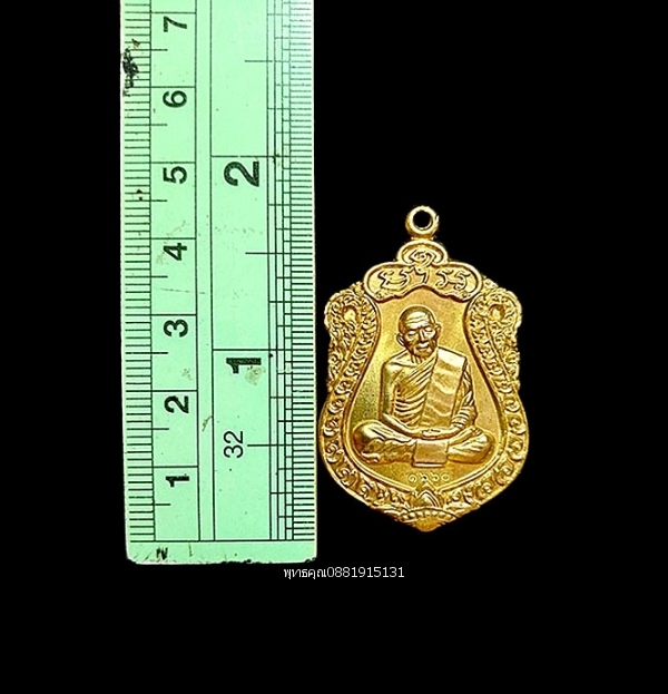 เหรียญหลวงปู่ทิม รุ่นบรรจุหัวใจ วัดละหารไร่ จ.ระยอง ปี2557