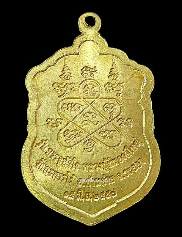 เหรียญหลวงปู่ทิม รุ่นบรรจุหัวใจ วัดละหารไร่ จ.ระยอง ปี2557