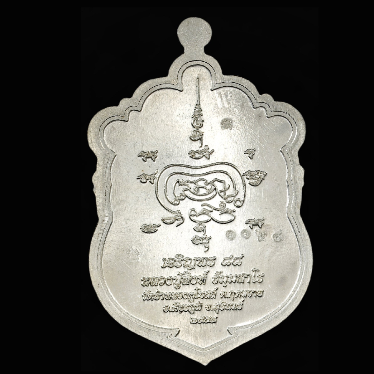 หลวงปู่สิงห์ ธมฺมสาโร รุ่นเจริญพร88
