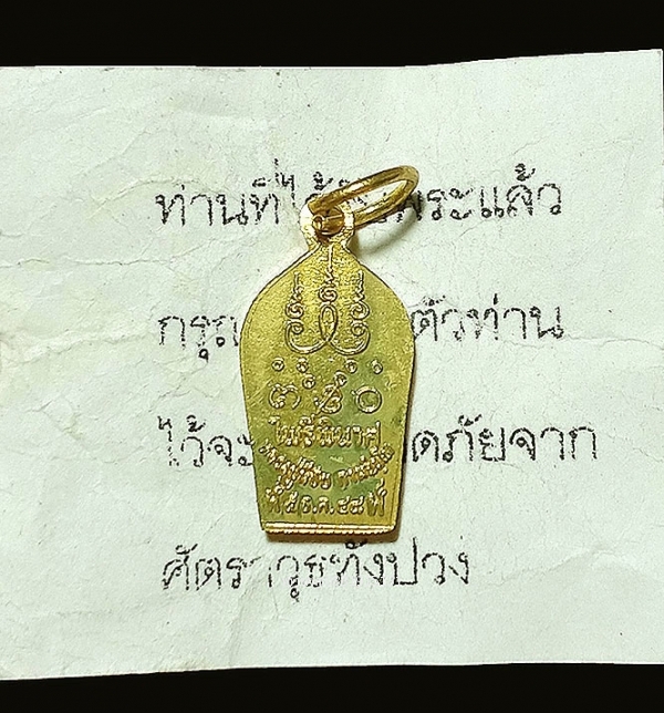 เหรียญไพรีพินาศ รุ่นแรก หลวงปู่มีชัย กามฉินโท ปี2548
