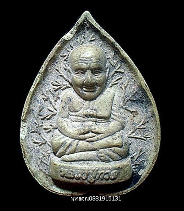 หลวงปู่ทวดหลังสมเด็จพุฒาจารย์โต พิมพ์ใบโพธิ์ใหญ่