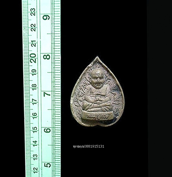 หลวงปู่ทวดหลังสมเด็จพุฒาจารย์โต พิมพ์ใบโพธิ์ใหญ่