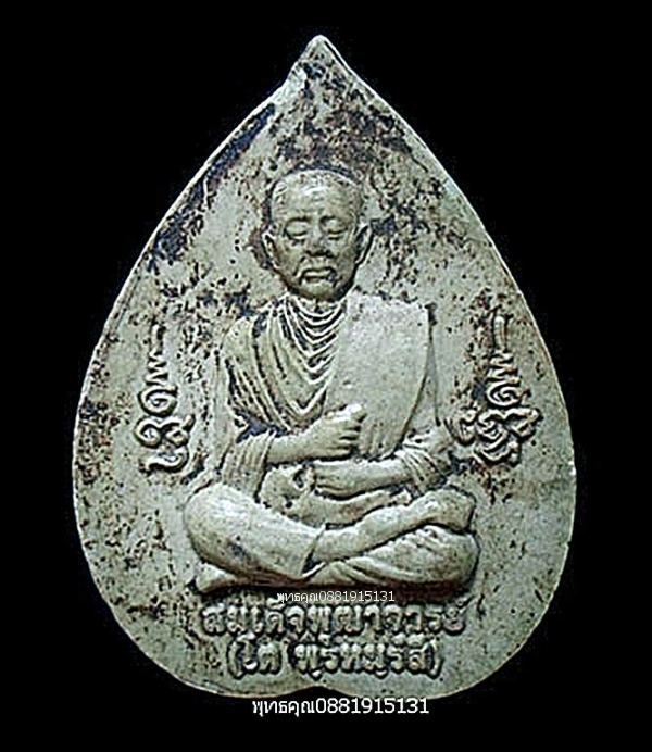 หลวงปู่ทวดหลังสมเด็จพุฒาจารย์โต พิมพ์ใบโพธิ์ใหญ่