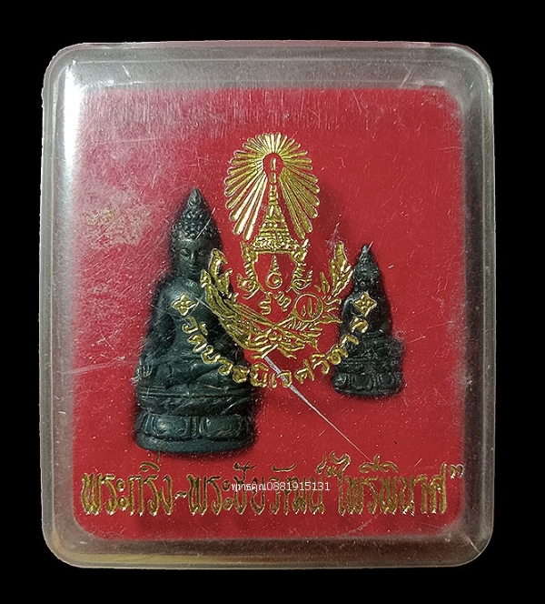 พระกริ่ง พระชัยวัฒน์ ไพรีพินาศ วัดบวรนิเวศวิหาร