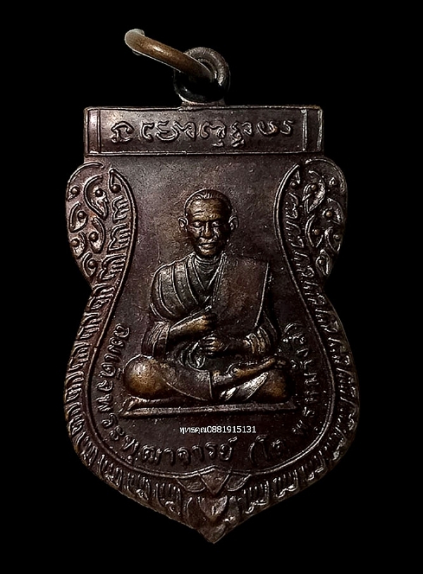 เหรียญสมเด็จพระพุฒาจารย์โต รุ่นตำหนักโต วัดเวฬุวัน วัดป่าไผ่ จ.นราธิวาส