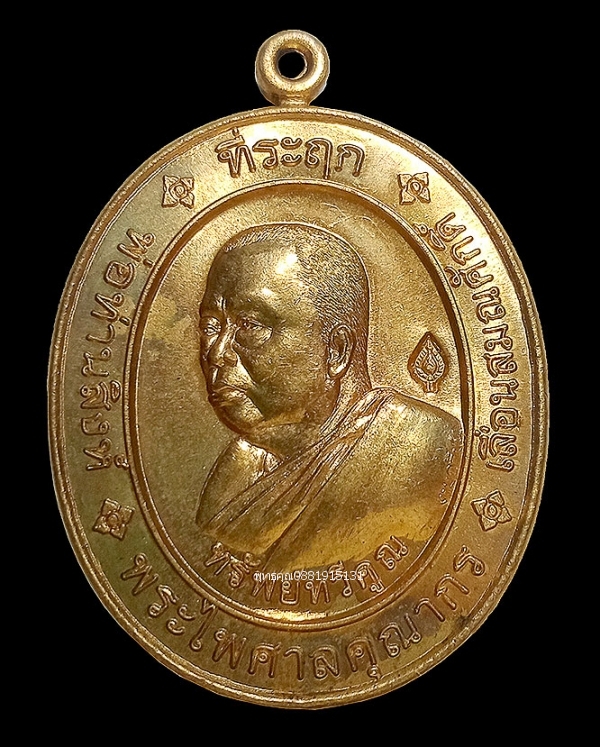 เหรียญเลื่อนสมณศักดิ์ พ่อท่านสิงห์ รุ่น1 วัดลำพระยา จ.ยะลา ปี2547