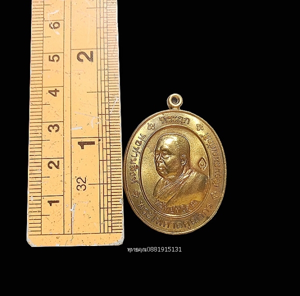 เหรียญเลื่อนสมณศักดิ์ พ่อท่านสิงห์ รุ่น1 วัดลำพระยา จ.ยะลา ปี2547