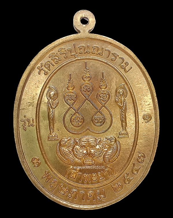 เหรียญเลื่อนสมณศักดิ์ พ่อท่านสิงห์ รุ่น1 วัดลำพระยา จ.ยะลา ปี2547