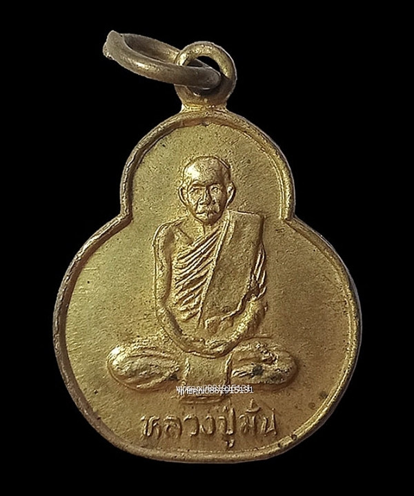 เหรียญหลวงปู่มั่น วัดป่ามหาไชย ปี2538