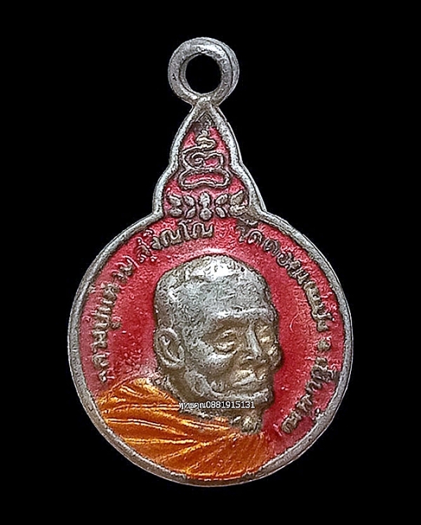 เหรียญหลวงปู่แหวน รุ่นเราสู้ พิมพ์เล็ก วัดดอยแม่ปั๋ง จ.เชียงใหม่ ปี2520