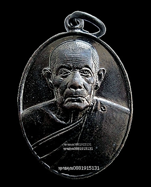 เหรียญพ่อท่านนวล ทำบุญล้ออายุ 80 ปี วัดไสหร้า วัดประดิษฐาราม จ.นครศรีธรรมราช ปี2545