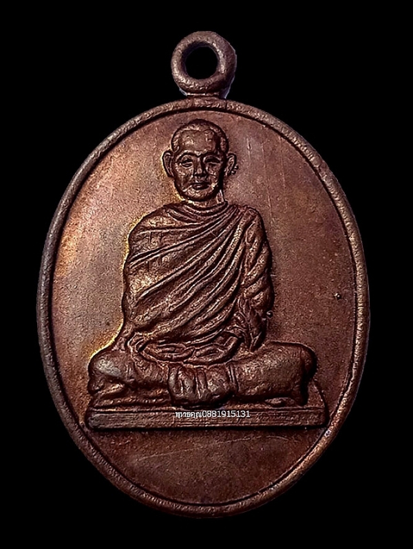 เหรียญพ่อท่านนวล ทำบุญล้ออายุ 80 ปี วัดไสหร้า วัดประดิษฐาราม จ.นครศรีธรรมราช ปี2545