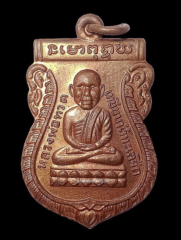 เหรียญหัวโตหลวงพ่อทวดหลังพ่อท่านเขียว วัดห้วยเงาะ จ.ปัตตานี ปี2552