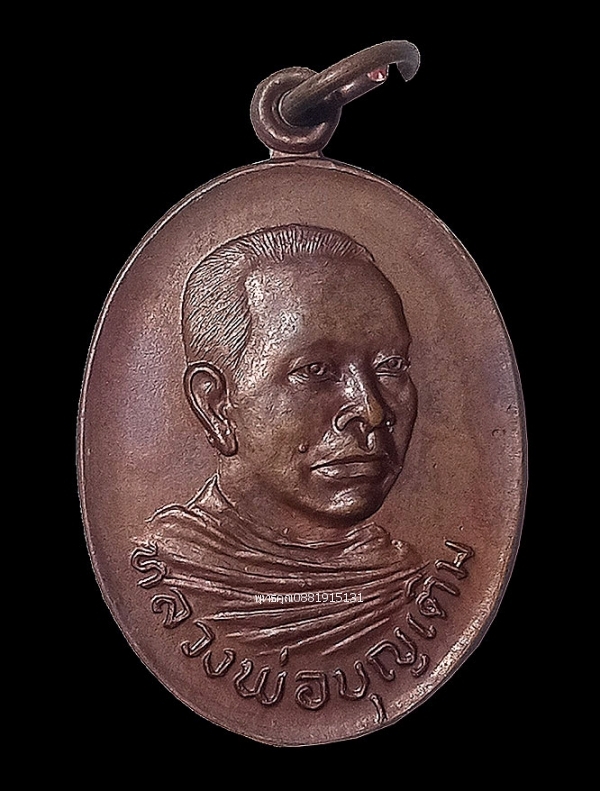 เหรียญหลวงพ่อบุญเติม วัดอ่างทอง สงขลา