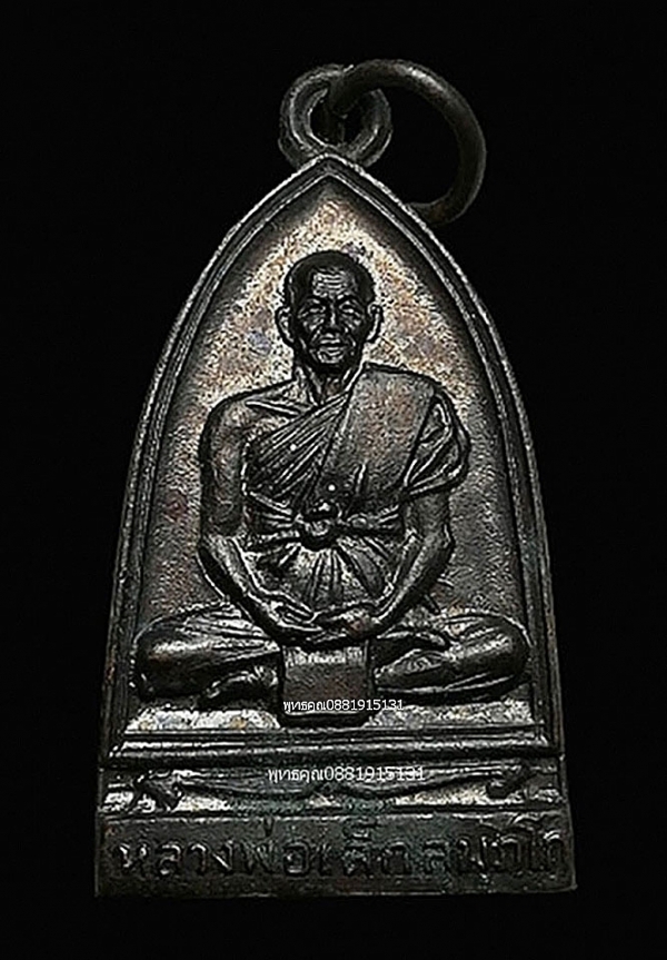 เหรียญหลวงพ่อเล็ก รุ่นแรก วัดเจริญภูผา วัดจุ้มปะ จ.สงขลา ปี2517