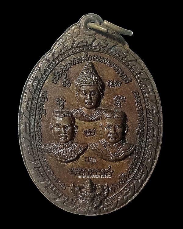 เหรียญหลวงปู่บุญ เหรียญสามมหาราช วัดทุ่งเหียง จ.ชลบุรี