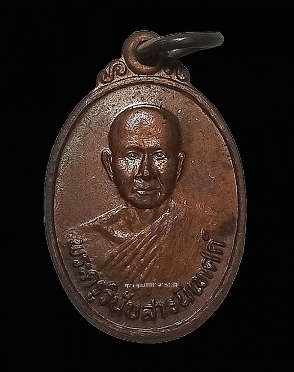 เหรียญพระครูวินัยสารนิเทศก์ วัดสุวรรณคูหา จ.พังงา ปี2535