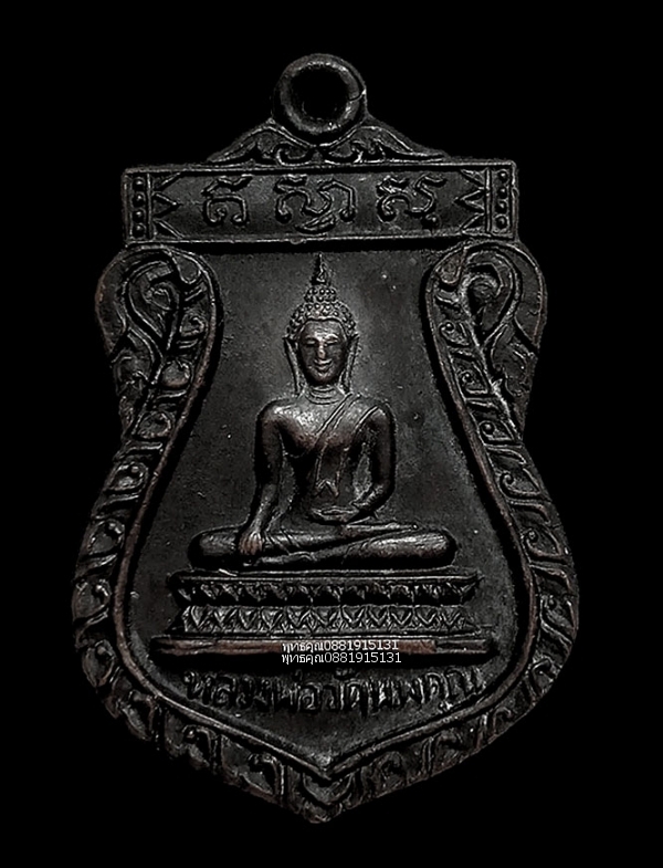 เหรียญหลวงพ่อวัดนพคุณ รุ่น1 วัดนพคุณ จ.นครศรีธรรมราช