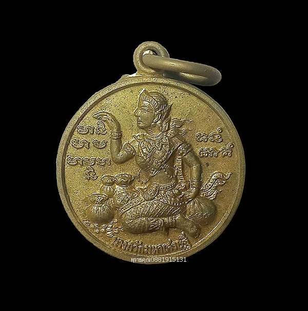 เหรียญนางกวักมหาเศรษฐี วัดสุวรรณคีรี กทม. ปี2543