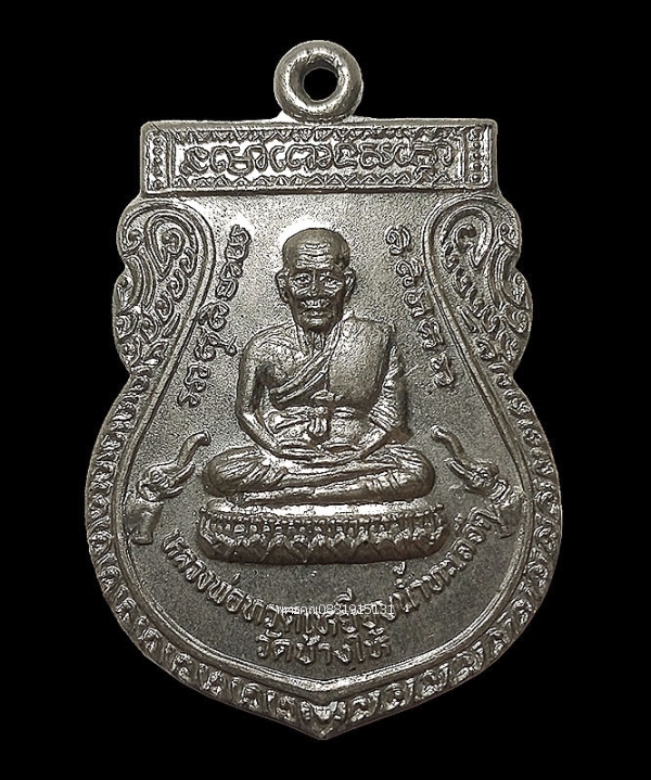 เหรียญขี่คอใหญ่หลวงพ่อทวด พระอาจารย์นอง วัดทรายขาว จ.ปัตตานี ปี2539