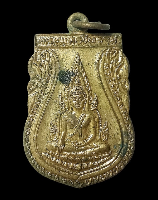 เหรียญพระพุทธชินราช วัดพระศรีรัตนมหาธาตุ จ.พิษณุโลก