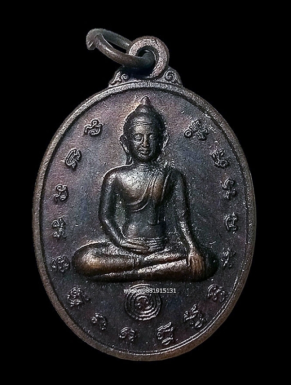 เหรียญคุณพระสะดุ้งกลับ