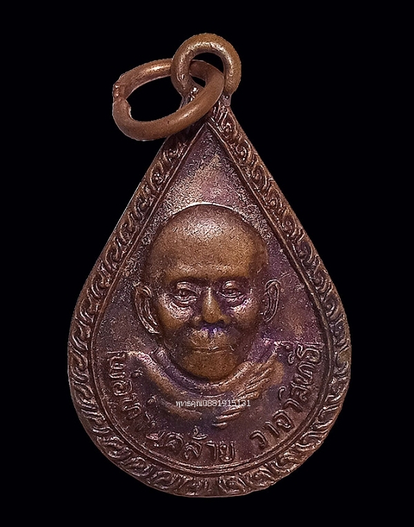 เหรียญพ่อท่านคล้ายหลังพระอุเชนทร์ วัดสวนขัน นครศรีธรรมราช