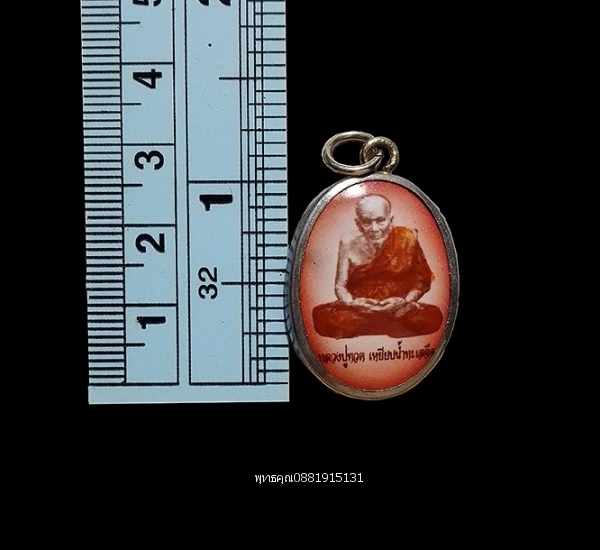 ล็อกเก็ตหลวงปู่ทวด เหยียบน้ำทะเลจืด