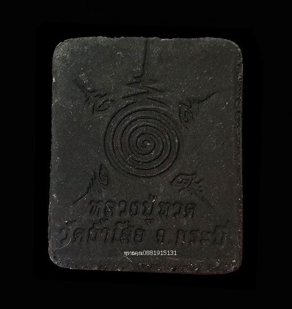 หลวงปู่ทวด วัดถ้ำเสือ จ.กระบี่