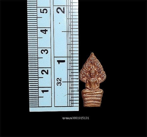 เหรียญพระนาคปรกหลวงปู่เก่ง วัดกิตติราชเจริญศรี จ.อุบลราชธานี