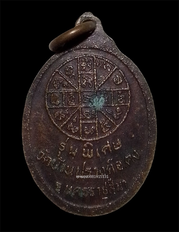 เหรียญพระอธิการสมพงษ์ วัดบ้านปรางค์ จ.นครราชสีมา