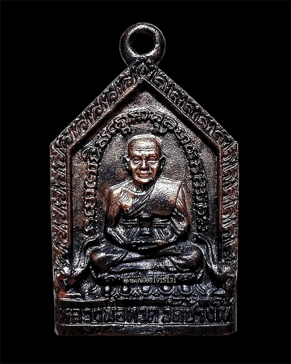 เหรียญห้าเหลี่ยมใหญ่หลวงพ่อทวด วัดช้างให้ จ.ปัตตานี