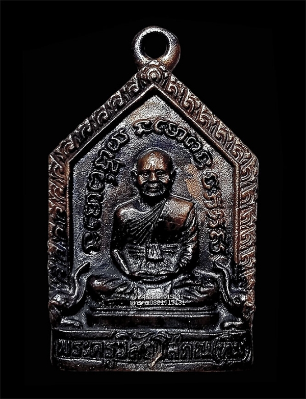 เหรียญห้าเหลี่ยมใหญ่หลวงพ่อทวด วัดช้างให้ จ.ปัตตานี