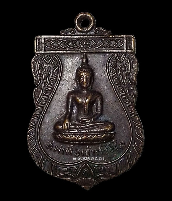 เหรียญสมเด็จเจ้าศรีวิไล วัดจาก จ.สงขลา ปี2522