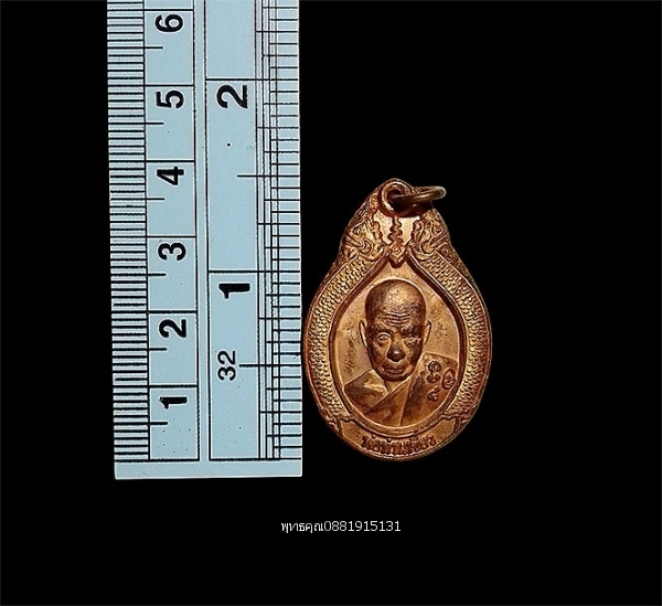 เหรียญมหาโภคทรัพย์พ่อท่านเขียว วัดห้วยเงาะ จ.ปัตตานี