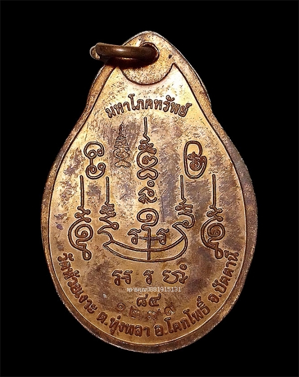 เหรียญมหาโภคทรัพย์พ่อท่านเขียว วัดห้วยเงาะ จ.ปัตตานี