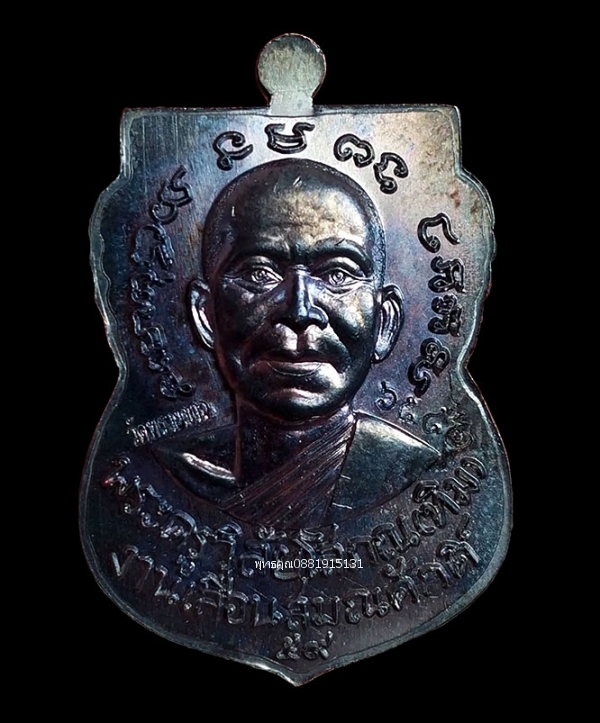 เหรียญเลื่อนสมณศักดิ์ หลวงพ่อทวด วัดทรายขาว จ.ปัตตานี ปี2559