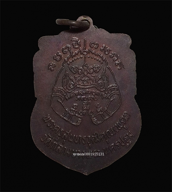 เหรียญปืนไขว้ หลวงพ่อพุฒ วัดกลางบางพระ นครปฐม ปี2533