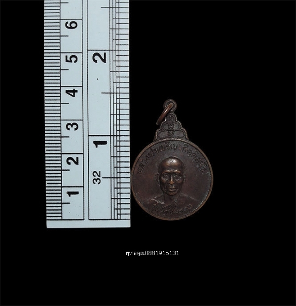 เหรียญหลวงพ่อเจริญ รุ่น 84,000 วัดไทยงาม หินกอง จ.สระบุรี ปี2522
