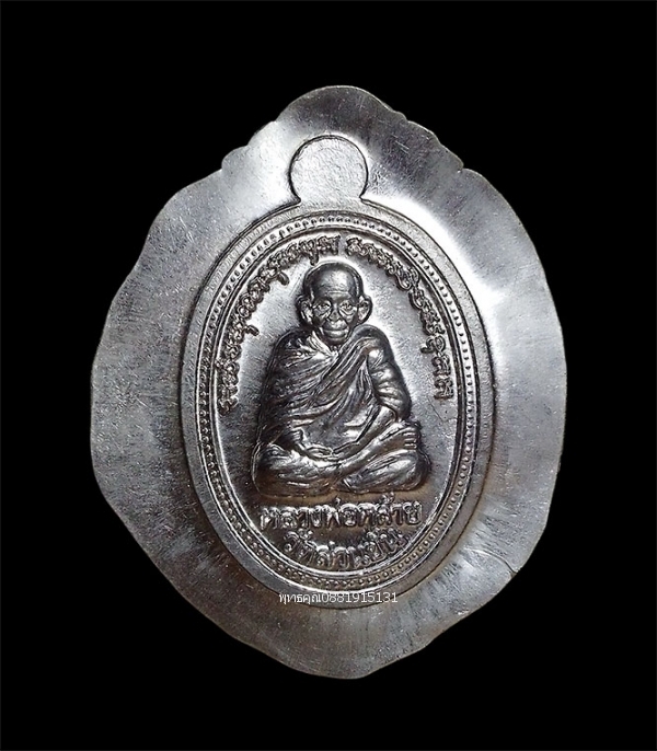 เหรียญหลวงพ่อทวดวัดช้างให้หลังพ่อท่านคล้ายวัดสวนขัน วัดหาดสูง จ.นครศรีธรรมราช