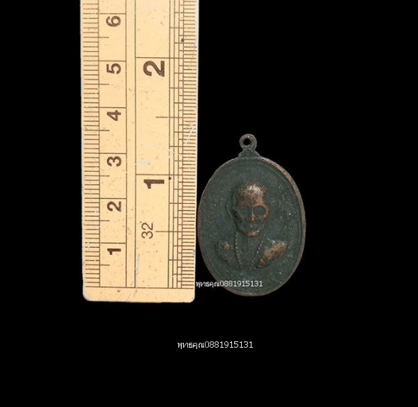 เหรียญหลวงปู่เทียนหลังหลวงพ่อลมูล วัดเสด็จ จ.ปทุมธานี ปี2516
