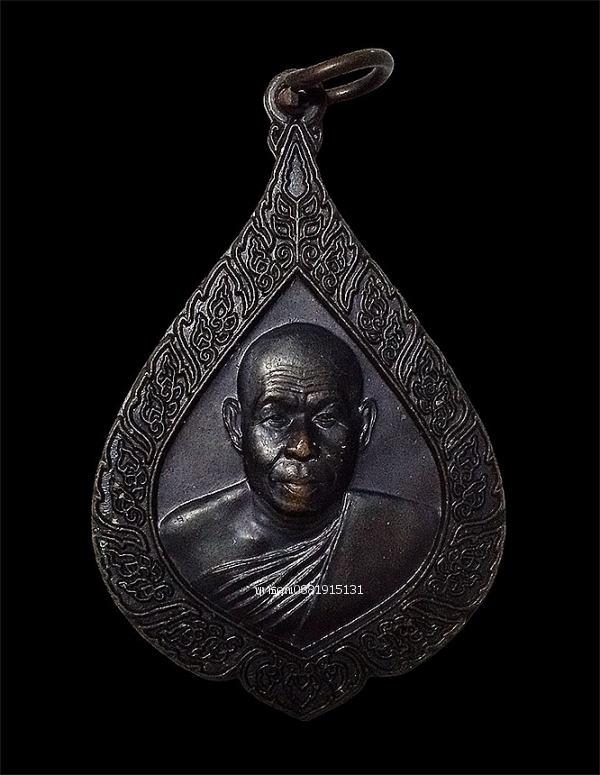 เหรียญอนุสรณ์พระไพศาลสิริวัฒน์ หลวงพ่อสวัสดิ์ วัดช้างให้ จ.ปัตตานี ปี2544