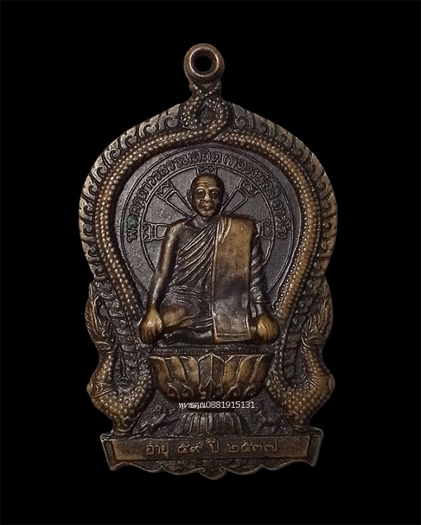 เหรียญหลวงพ่อลี ถาวโร รุ่น1 วัดผาสุการาม จ.อุบลราชธานี ปี2537